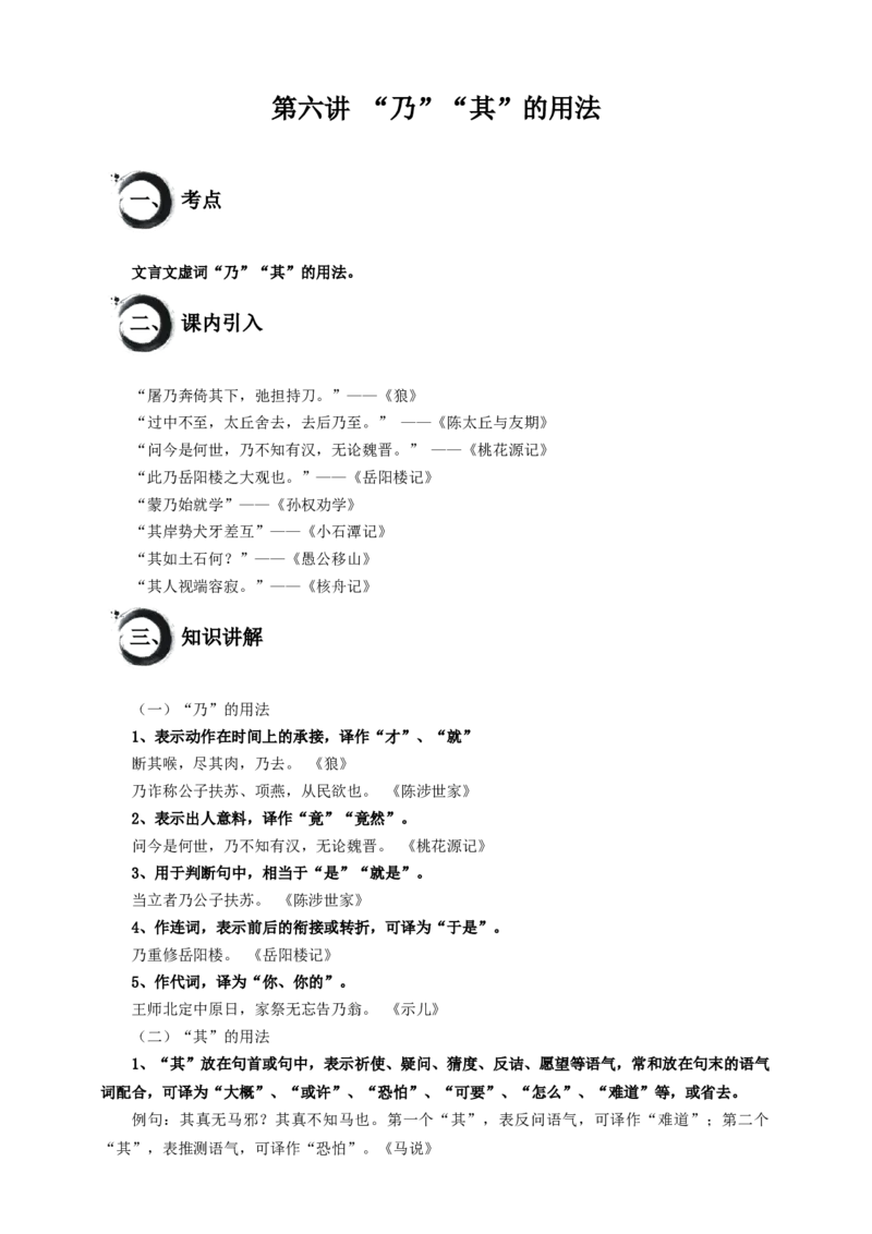 考点06：&ldquo;乃&rdquo;&ldquo;其&rdquo;的用法（原卷板）_中考复习资料_语数英物化_1语文中考复习_2026年中考复习（更新中）_2026中考语文一轮文言文高频考点攻略学案