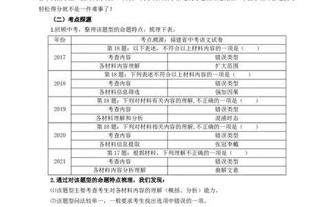 语文中考非连文本阅读选择题专题复习教学设计_中考复习资料_语数英物化_1语文中考复习_2025年中考资料_备考2025中考语文二轮专项复习课件+教案+导学案