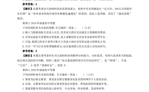 语文中考非连文本阅读选择题专题复习教学设计_中考复习资料_语数英物化_1语文中考复习_2025年中考资料_备考2025中考语文二轮专项复习课件+教案+导学案