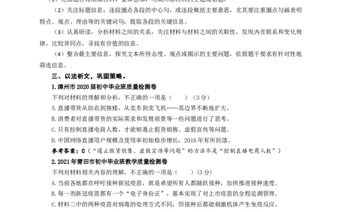 语文中考非连文本阅读选择题专题复习教学设计_中考复习资料_语数英物化_1语文中考复习_2025年中考资料_备考2025中考语文二轮专项复习课件+教案+导学案