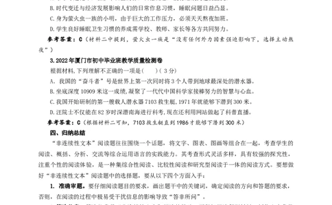 语文中考非连文本阅读选择题专题复习教学设计_中考复习资料_语数英物化_1语文中考复习_2025年中考资料_备考2025中考语文二轮专项复习课件+教案+导学案