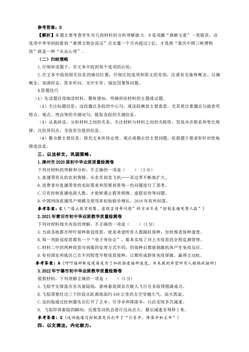 语文中考非连文本阅读选择题专题复习教学设计_中考复习资料_语数英物化_1语文中考复习_2025年中考资料_备考2025中考语文二轮专项复习课件+教案+导学案