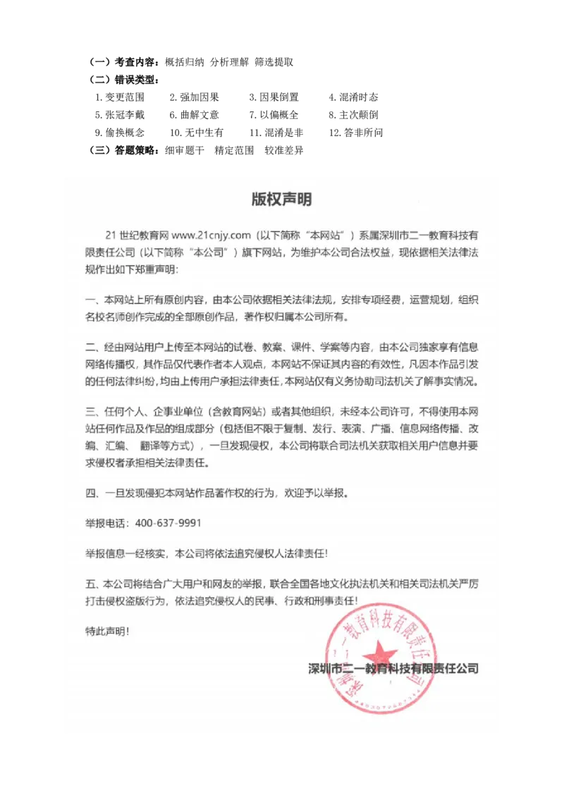 语文中考非连文本阅读选择题专题复习教学设计_中考复习资料_语数英物化_1语文中考复习_2025年中考资料_备考2025中考语文二轮专项复习课件+教案+导学案