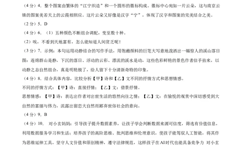 语文（南京卷01）（参考答案及评分标准）_中考复习资料_语数英物化_1语文中考复习_赠送：2025中考模拟题_2025年语文三模_语文（南京卷01）-2025年中考第三次模拟考试