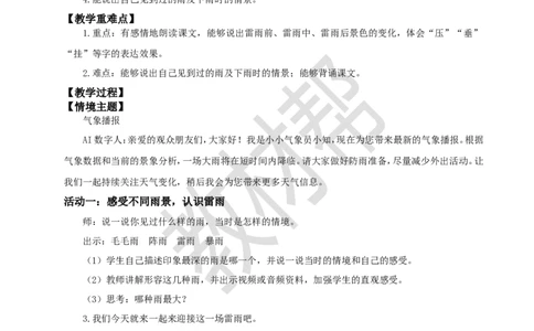 教学设计阅读15.《雷雨》(第一课时)_2026春小学教辅大合集_5-26春《天星教育》系列_26春《教材帮课件》系列_整书课件+教案统编语文（教材帮）2026春_二下_阅读15.《雷雨》