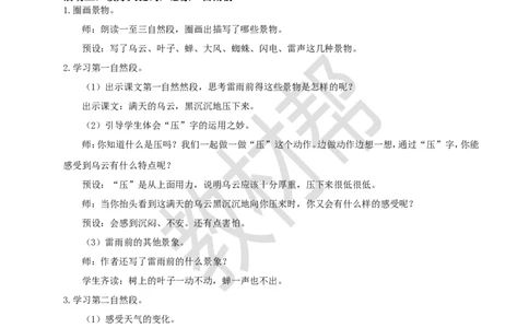 教学设计阅读15.《雷雨》(第一课时)_2026春小学教辅大合集_5-26春《天星教育》系列_26春《教材帮课件》系列_整书课件+教案统编语文（教材帮）2026春_二下_阅读15.《雷雨》
