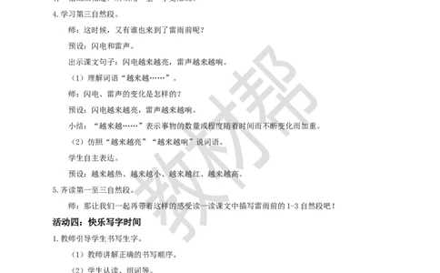 教学设计阅读15.《雷雨》(第一课时)_2026春小学教辅大合集_5-26春《天星教育》系列_26春《教材帮课件》系列_整书课件+教案统编语文（教材帮）2026春_二下_阅读15.《雷雨》