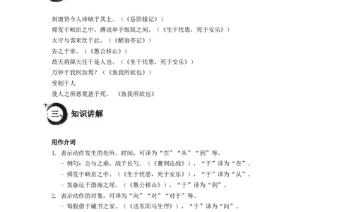 考点04：&ldquo;于&rdquo;的用法（原卷版）_中考复习资料_语数英物化_1语文中考复习_2026年中考复习（更新中）_2026中考语文一轮文言文高频考点攻略学案