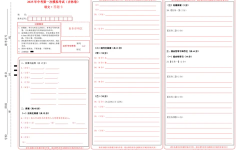 语文（吉林卷）（答题卡）_中考复习资料_语数英物化_1语文中考复习_赠送：2025中考模拟题_2025年语文一模_语文（吉林卷，2025最新试卷结构）-2025年中考第一次全真模拟题