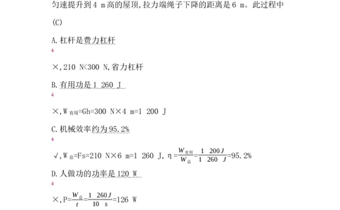 第十二讲　简单机械_中考复习资料_语数英物化_4物理中考复习_2026年中考复习（更新中）_2026年中考物理一轮复习(1)