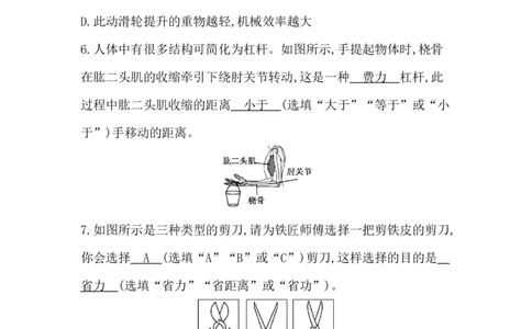 第十二讲　简单机械_中考复习资料_语数英物化_4物理中考复习_2026年中考复习（更新中）_2026年中考物理一轮复习(1)