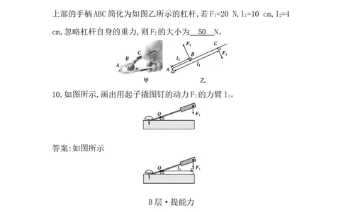 第十二讲　简单机械_中考复习资料_语数英物化_4物理中考复习_2026年中考复习（更新中）_2026年中考物理一轮复习(1)
