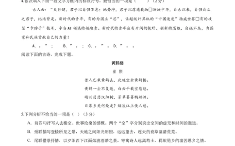语文（天津卷）（考试版A4）_中考复习资料_语数英物化_1语文中考复习_赠送：2025中考模拟题_2025年语文三模_语文（天津卷）-2025年中考第三次模拟考试