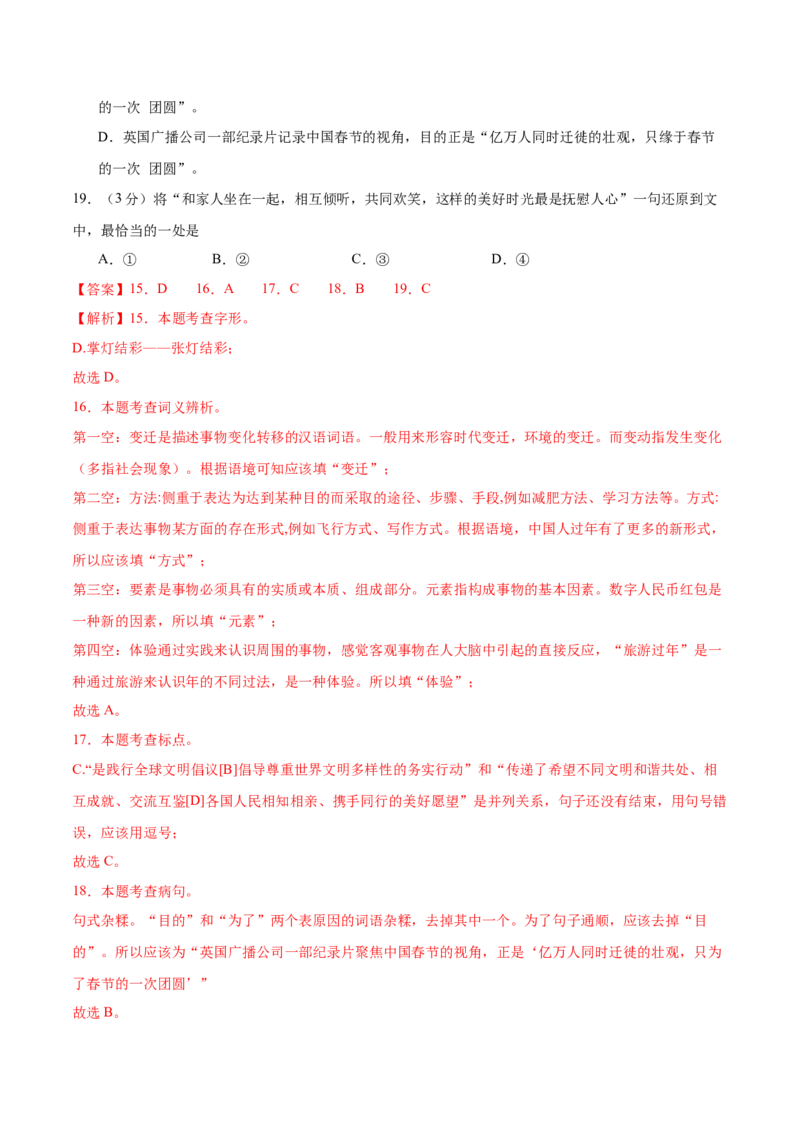 语文（武汉卷）（全解全析）_中考复习资料_语数英物化_1语文中考复习_赠送：2025中考模拟题_2025年语文一模_语文（湖北武汉卷）-2025年中考第一次全真模拟题