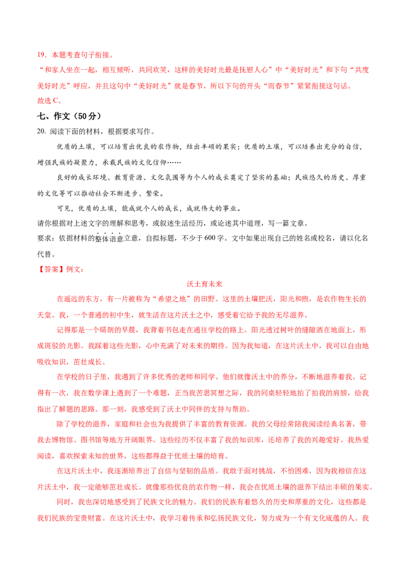语文（武汉卷）（全解全析）_中考复习资料_语数英物化_1语文中考复习_赠送：2025中考模拟题_2025年语文一模_语文（湖北武汉卷）-2025年中考第一次全真模拟题