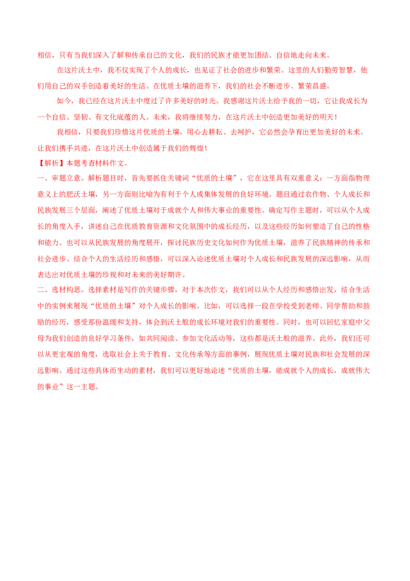 语文（武汉卷）（全解全析）_中考复习资料_语数英物化_1语文中考复习_赠送：2025中考模拟题_2025年语文一模_语文（湖北武汉卷）-2025年中考第一次全真模拟题