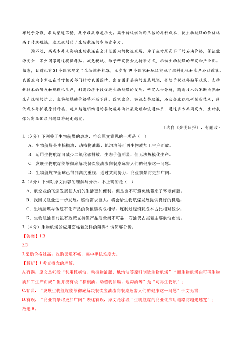 语文（武汉卷）（全解全析）_中考复习资料_语数英物化_1语文中考复习_赠送：2025中考模拟题_2025年语文一模_语文（湖北武汉卷）-2025年中考第一次全真模拟题