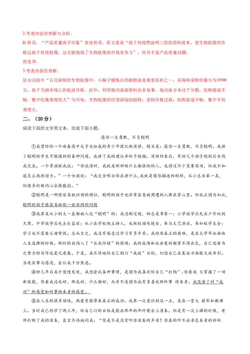 语文（武汉卷）（全解全析）_中考复习资料_语数英物化_1语文中考复习_赠送：2025中考模拟题_2025年语文一模_语文（湖北武汉卷）-2025年中考第一次全真模拟题