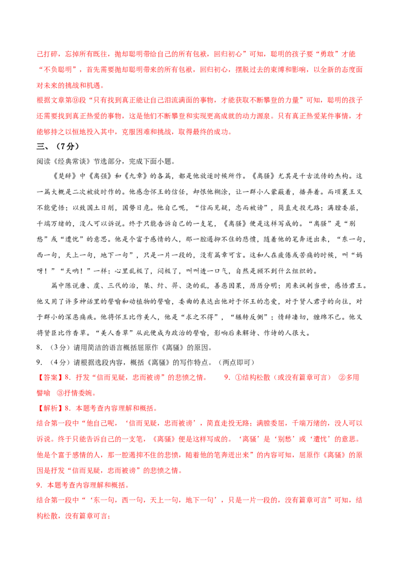 语文（武汉卷）（全解全析）_中考复习资料_语数英物化_1语文中考复习_赠送：2025中考模拟题_2025年语文一模_语文（湖北武汉卷）-2025年中考第一次全真模拟题
