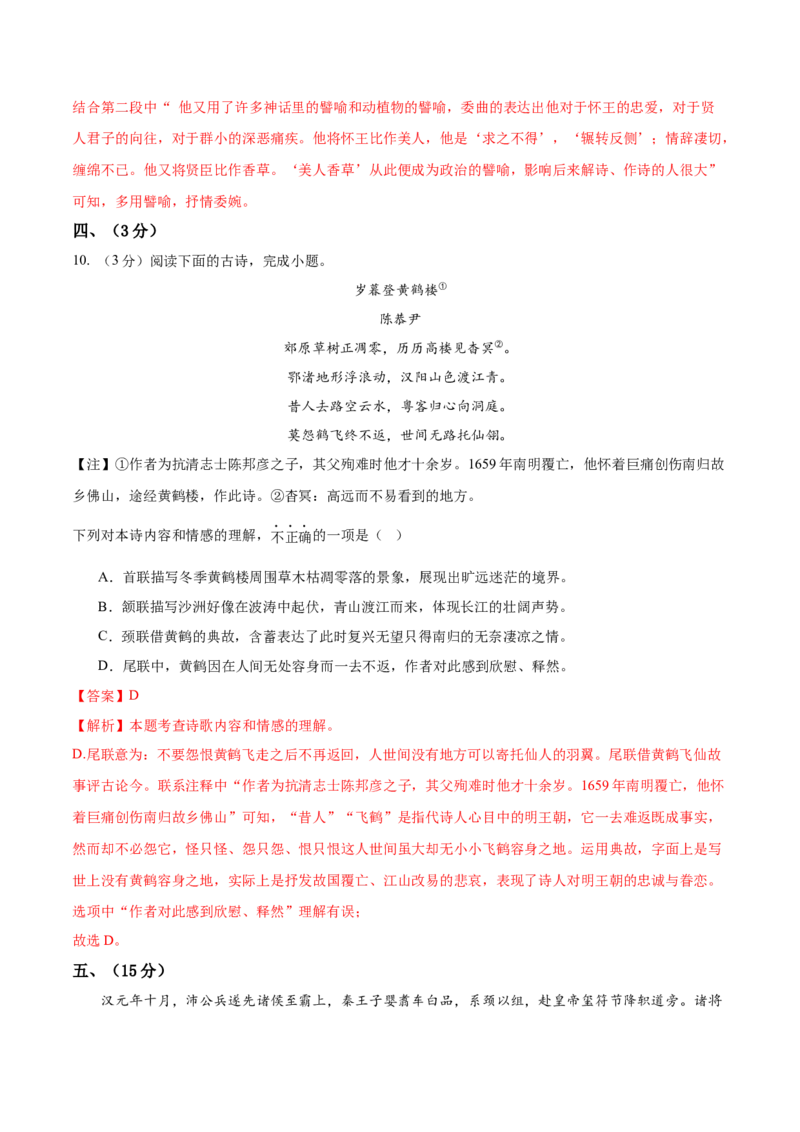 语文（武汉卷）（全解全析）_中考复习资料_语数英物化_1语文中考复习_赠送：2025中考模拟题_2025年语文一模_语文（湖北武汉卷）-2025年中考第一次全真模拟题