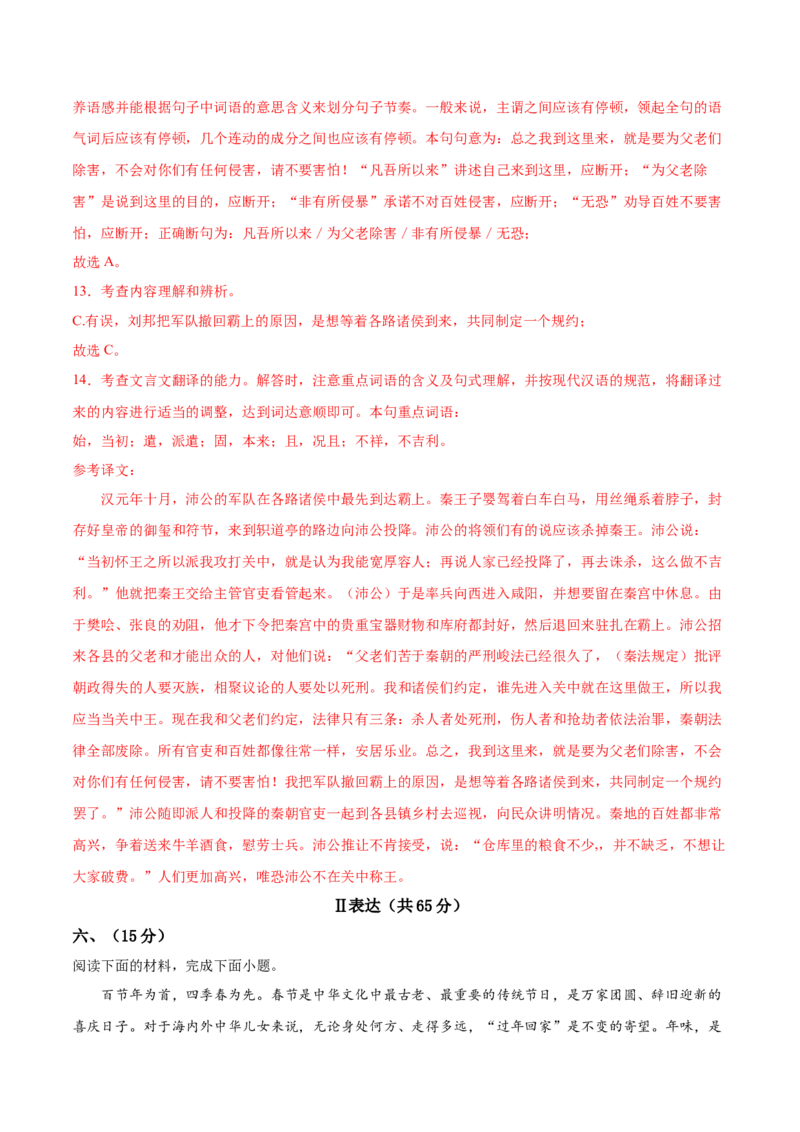 语文（武汉卷）（全解全析）_中考复习资料_语数英物化_1语文中考复习_赠送：2025中考模拟题_2025年语文一模_语文（湖北武汉卷）-2025年中考第一次全真模拟题