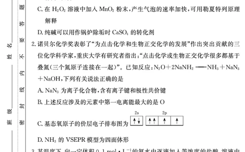 化学试卷（高二入学N）_2026年03月高二试卷_260329湖南省长沙市长郡中学2025-2026学年高二下学期3月阶段检测（全科）_湖南省长沙市长郡中学2025-2026学年高二下学期3月阶段检测化学试题