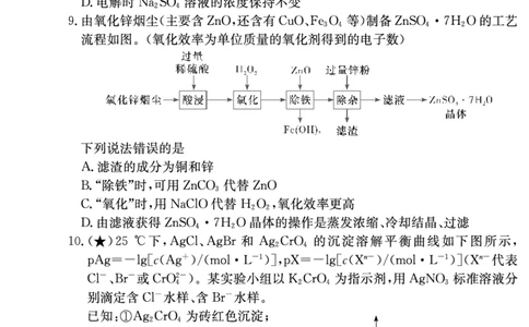化学试卷（高二入学N）_2026年03月高二试卷_260329湖南省长沙市长郡中学2025-2026学年高二下学期3月阶段检测（全科）_湖南省长沙市长郡中学2025-2026学年高二下学期3月阶段检测化学试题