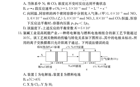 化学试卷（高二入学N）_2026年03月高二试卷_260329湖南省长沙市长郡中学2025-2026学年高二下学期3月阶段检测（全科）_湖南省长沙市长郡中学2025-2026学年高二下学期3月阶段检测化学试题