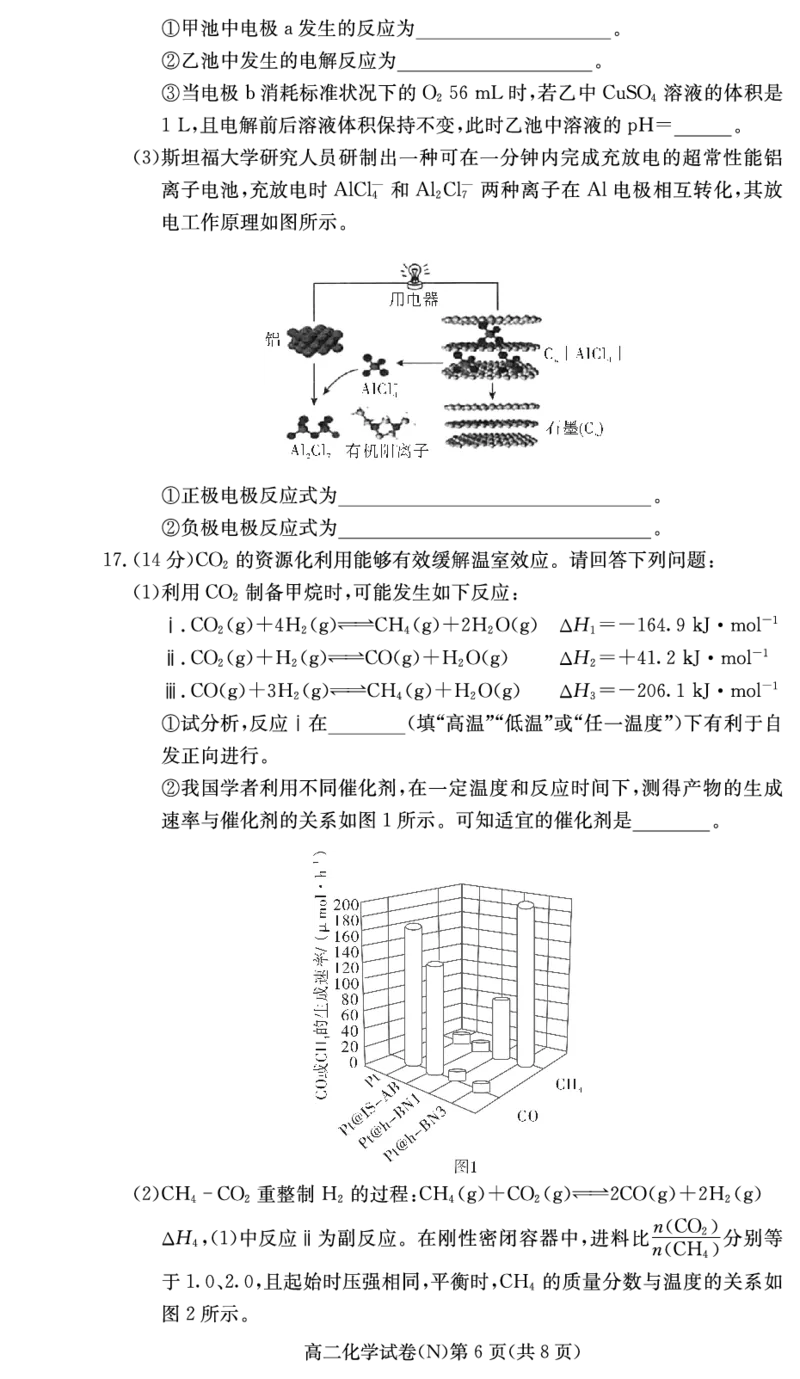 化学试卷（高二入学N）_2026年03月高二试卷_260329湖南省长沙市长郡中学2025-2026学年高二下学期3月阶段检测（全科）_湖南省长沙市长郡中学2025-2026学年高二下学期3月阶段检测化学试题