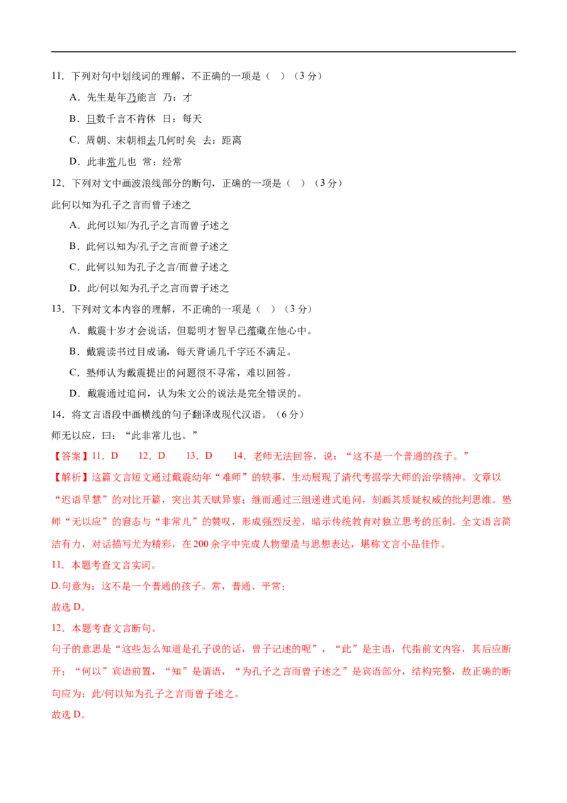语文（武汉卷）（全解全析）_中考复习资料_语数英物化_1语文中考复习_赠送：2025中考模拟题_2025年语文三模_语文（武汉卷）-2025年中考第三次模拟考试