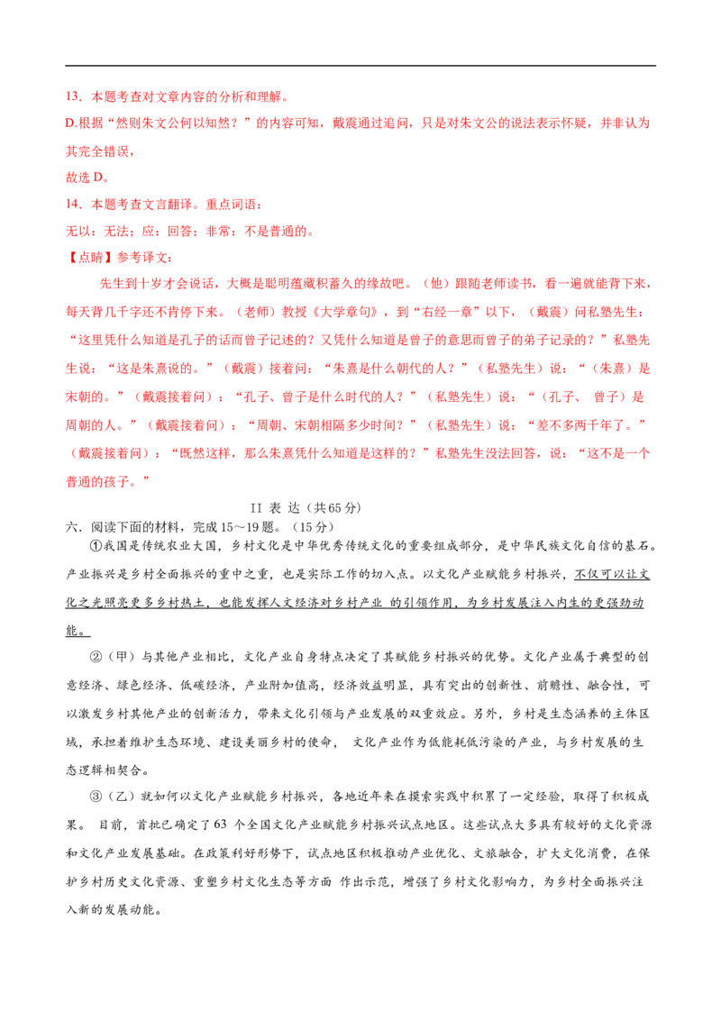 语文（武汉卷）（全解全析）_中考复习资料_语数英物化_1语文中考复习_赠送：2025中考模拟题_2025年语文三模_语文（武汉卷）-2025年中考第三次模拟考试