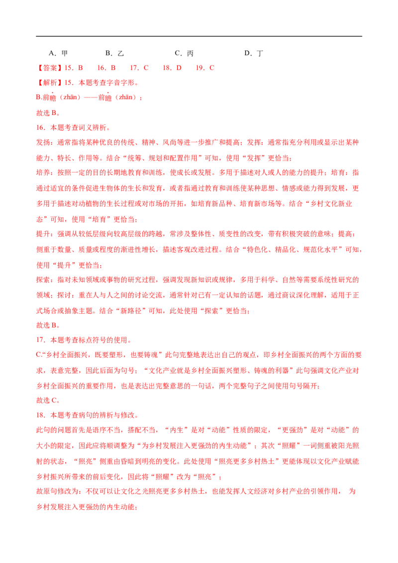 语文（武汉卷）（全解全析）_中考复习资料_语数英物化_1语文中考复习_赠送：2025中考模拟题_2025年语文三模_语文（武汉卷）-2025年中考第三次模拟考试