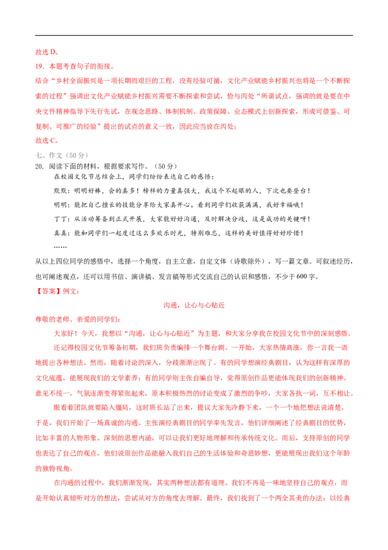 语文（武汉卷）（全解全析）_中考复习资料_语数英物化_1语文中考复习_赠送：2025中考模拟题_2025年语文三模_语文（武汉卷）-2025年中考第三次模拟考试
