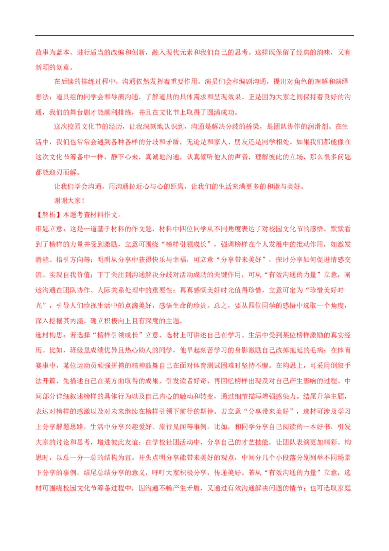 语文（武汉卷）（全解全析）_中考复习资料_语数英物化_1语文中考复习_赠送：2025中考模拟题_2025年语文三模_语文（武汉卷）-2025年中考第三次模拟考试