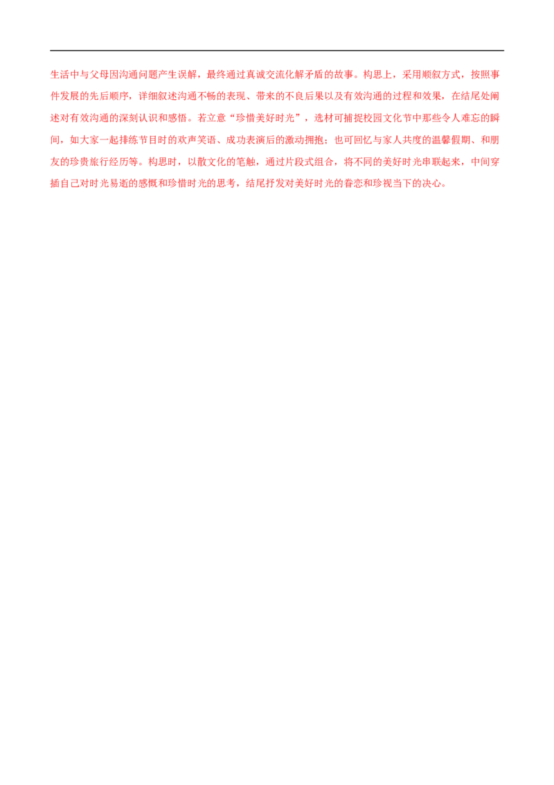 语文（武汉卷）（全解全析）_中考复习资料_语数英物化_1语文中考复习_赠送：2025中考模拟题_2025年语文三模_语文（武汉卷）-2025年中考第三次模拟考试
