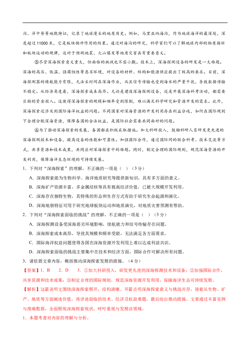 语文（武汉卷）（全解全析）_中考复习资料_语数英物化_1语文中考复习_赠送：2025中考模拟题_2025年语文三模_语文（武汉卷）-2025年中考第三次模拟考试