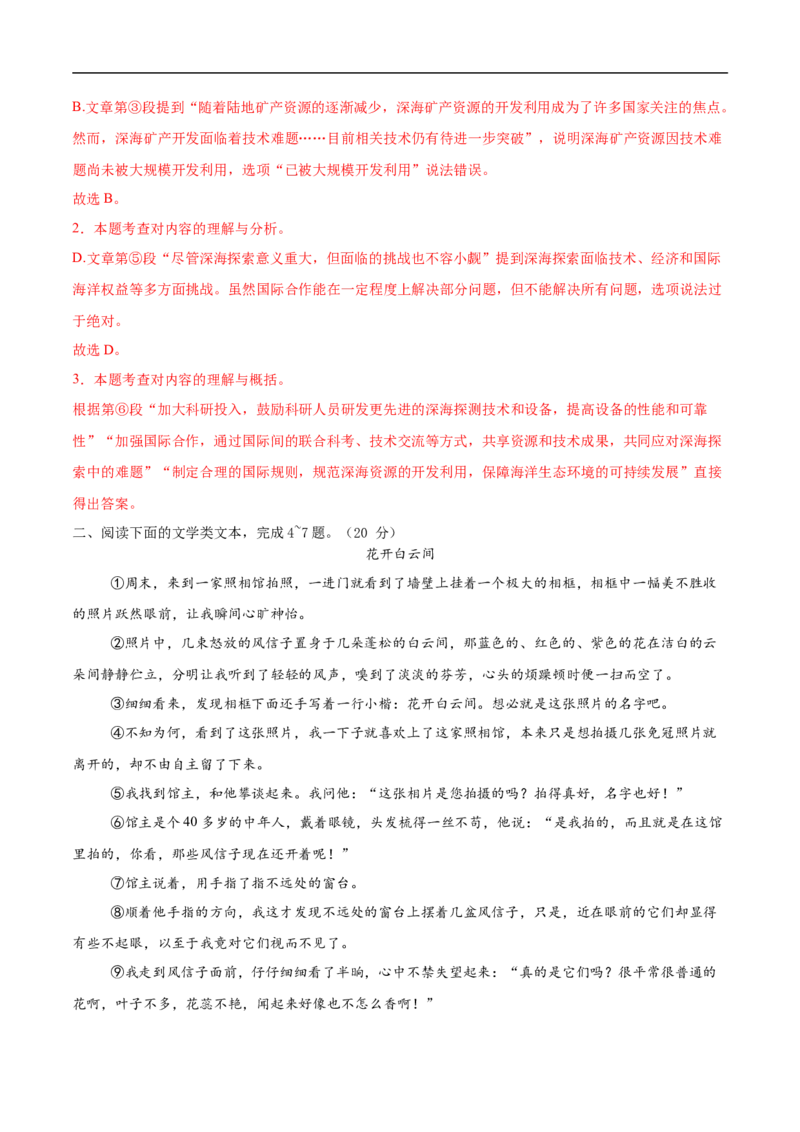 语文（武汉卷）（全解全析）_中考复习资料_语数英物化_1语文中考复习_赠送：2025中考模拟题_2025年语文三模_语文（武汉卷）-2025年中考第三次模拟考试