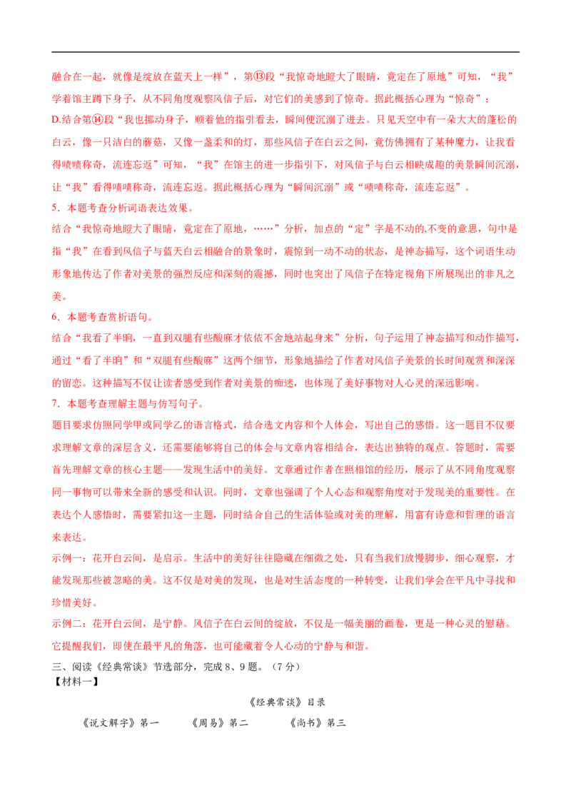语文（武汉卷）（全解全析）_中考复习资料_语数英物化_1语文中考复习_赠送：2025中考模拟题_2025年语文三模_语文（武汉卷）-2025年中考第三次模拟考试