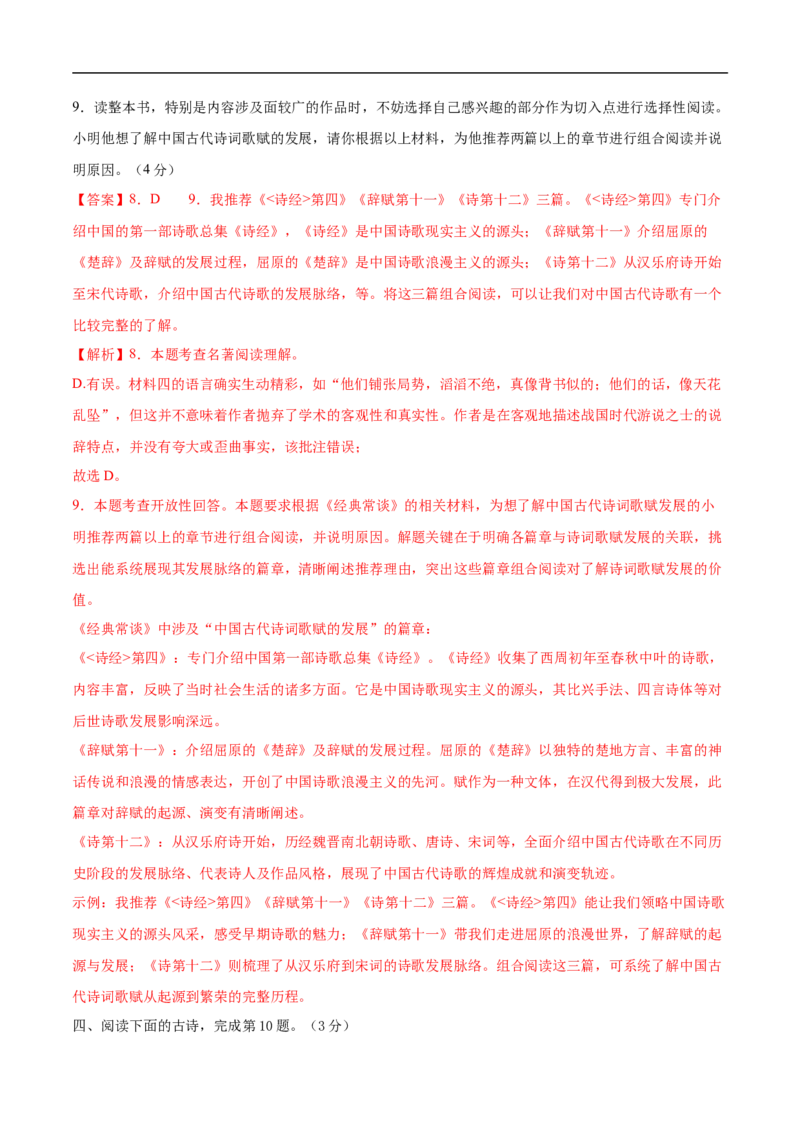 语文（武汉卷）（全解全析）_中考复习资料_语数英物化_1语文中考复习_赠送：2025中考模拟题_2025年语文三模_语文（武汉卷）-2025年中考第三次模拟考试