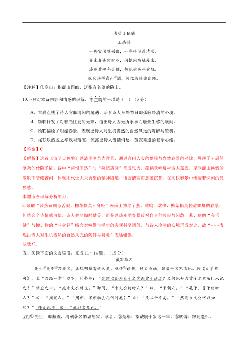 语文（武汉卷）（全解全析）_中考复习资料_语数英物化_1语文中考复习_赠送：2025中考模拟题_2025年语文三模_语文（武汉卷）-2025年中考第三次模拟考试