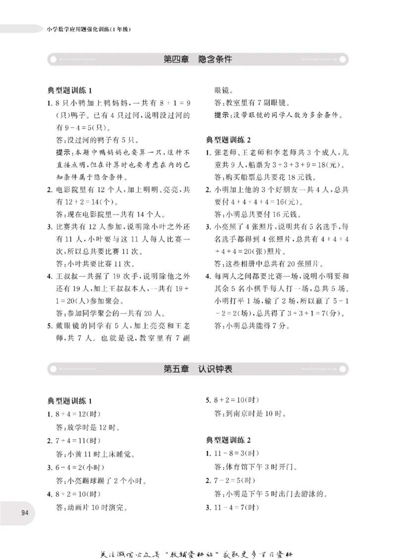 周计划数学应用题强化训练-1年级_2026春小学教辅大合集_10-26春《周计划》小学语数英系列_周计划-小学数学应用题强化训练
