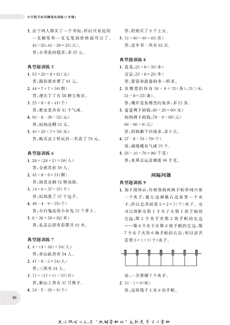 周计划数学应用题强化训练-1年级_2026春小学教辅大合集_10-26春《周计划》小学语数英系列_周计划-小学数学应用题强化训练