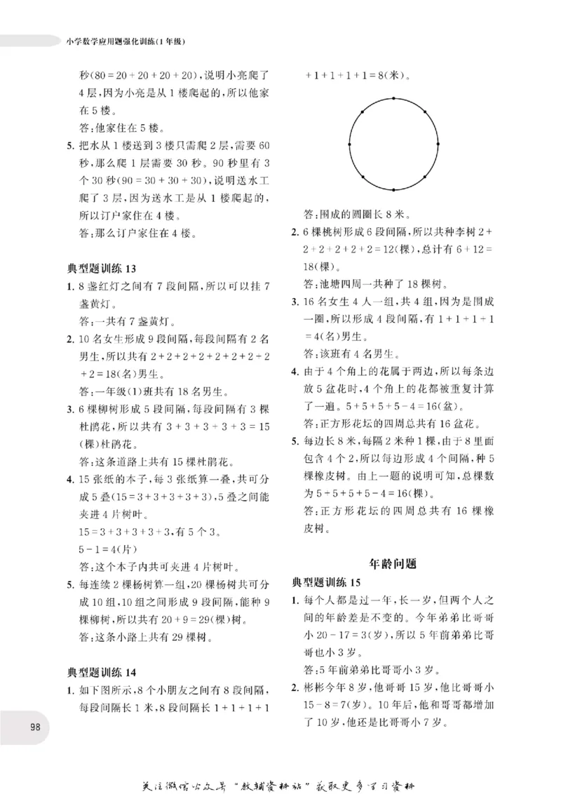 周计划数学应用题强化训练-1年级_2026春小学教辅大合集_10-26春《周计划》小学语数英系列_周计划-小学数学应用题强化训练