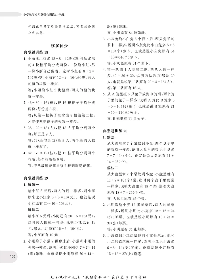 周计划数学应用题强化训练-1年级_2026春小学教辅大合集_10-26春《周计划》小学语数英系列_周计划-小学数学应用题强化训练