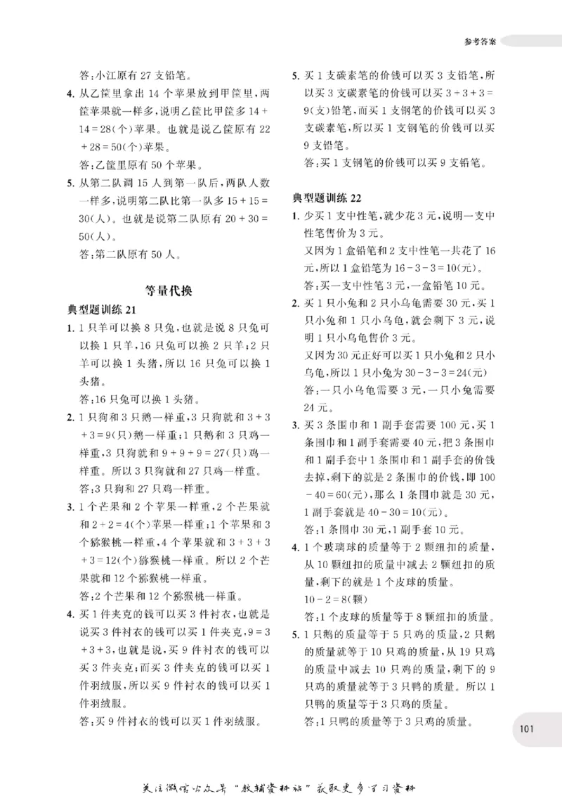 周计划数学应用题强化训练-1年级_2026春小学教辅大合集_10-26春《周计划》小学语数英系列_周计划-小学数学应用题强化训练
