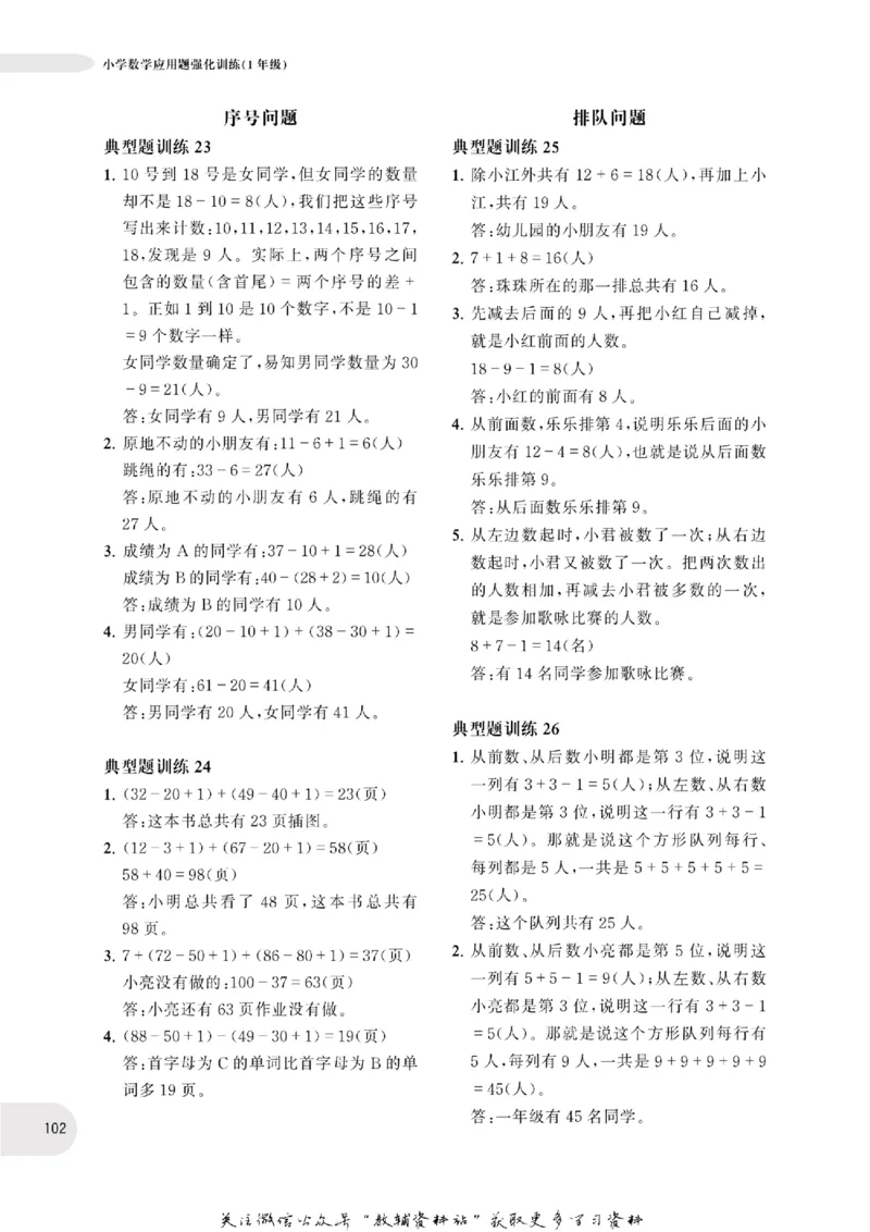 周计划数学应用题强化训练-1年级_2026春小学教辅大合集_10-26春《周计划》小学语数英系列_周计划-小学数学应用题强化训练