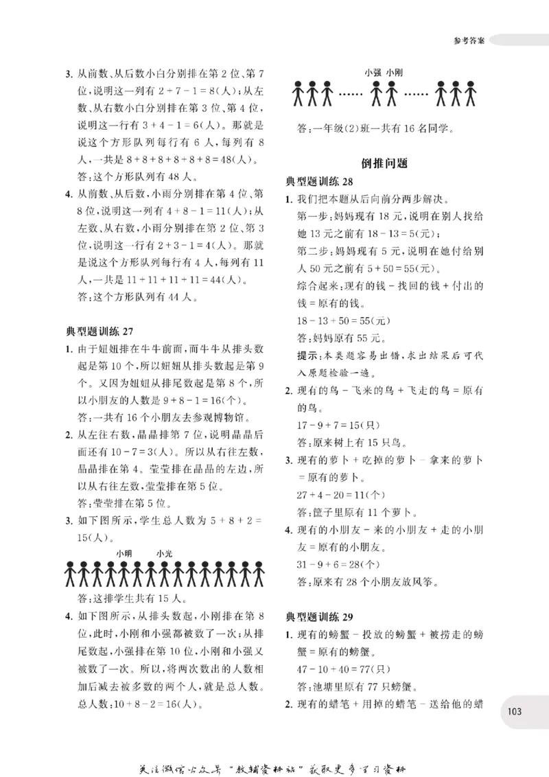 周计划数学应用题强化训练-1年级_2026春小学教辅大合集_10-26春《周计划》小学语数英系列_周计划-小学数学应用题强化训练