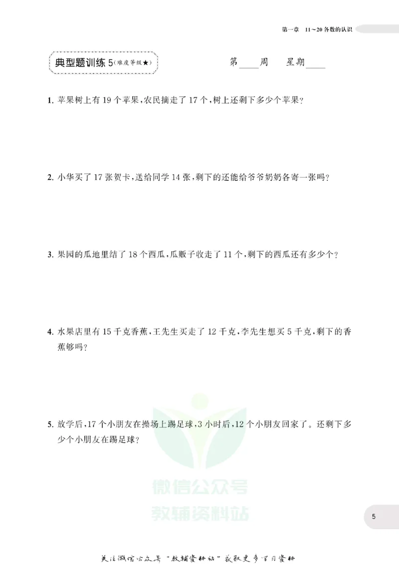 周计划数学应用题强化训练-1年级_2026春小学教辅大合集_10-26春《周计划》小学语数英系列_周计划-小学数学应用题强化训练