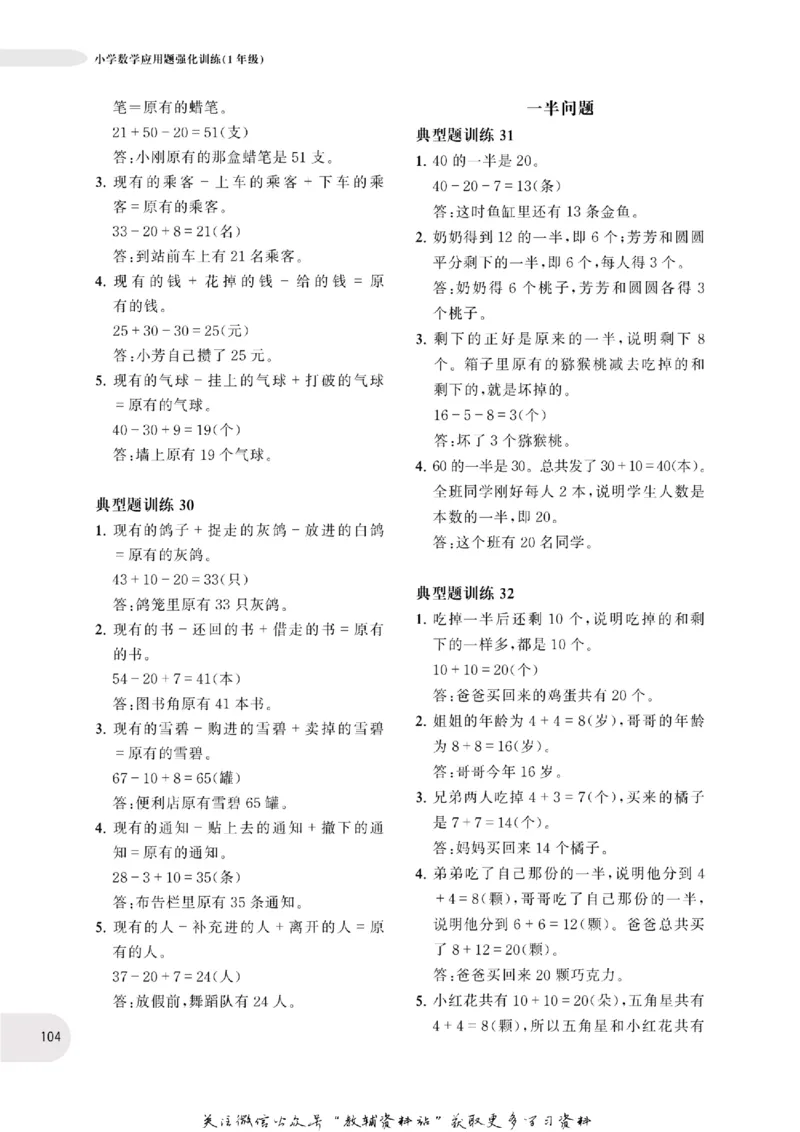 周计划数学应用题强化训练-1年级_2026春小学教辅大合集_10-26春《周计划》小学语数英系列_周计划-小学数学应用题强化训练