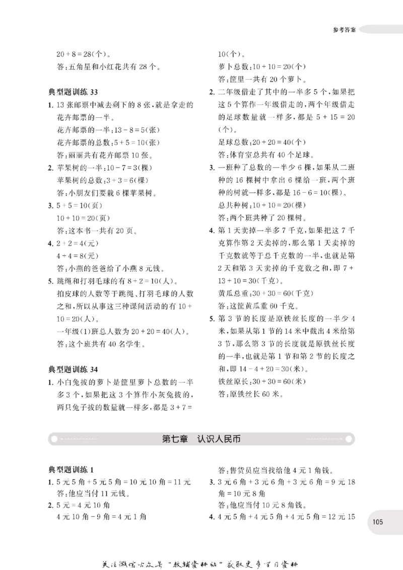 周计划数学应用题强化训练-1年级_2026春小学教辅大合集_10-26春《周计划》小学语数英系列_周计划-小学数学应用题强化训练